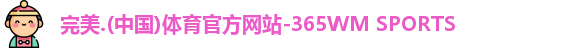 完美体育